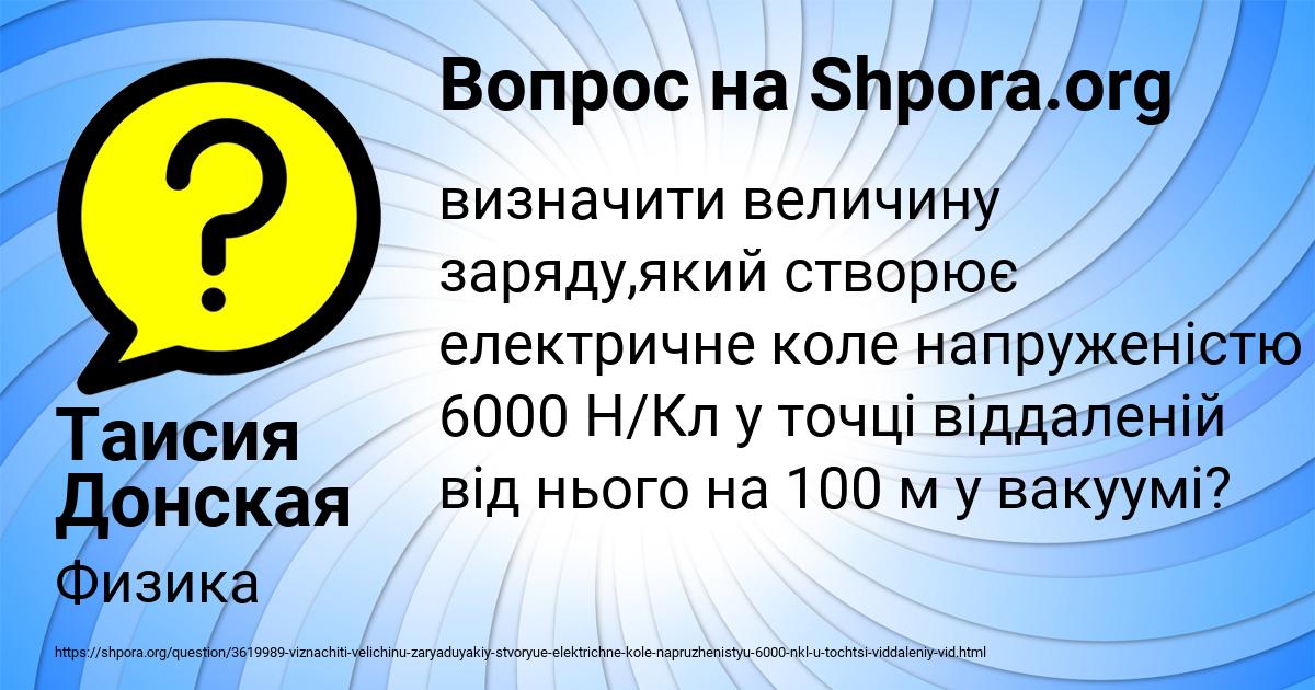Картинка с текстом вопроса от пользователя Таисия Донская