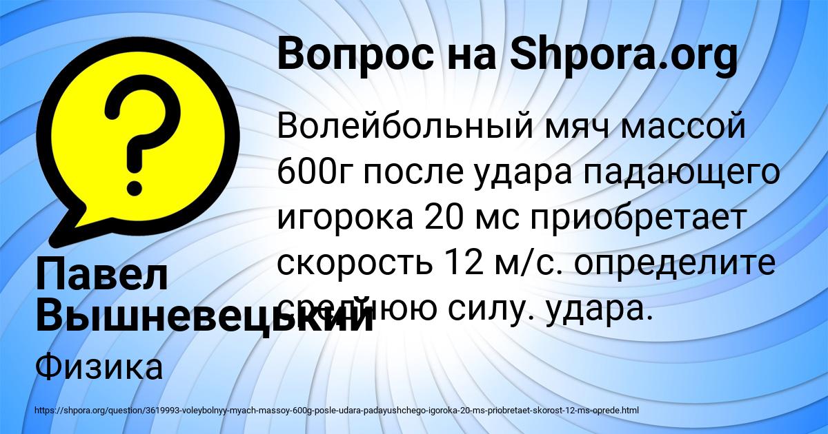 Картинка с текстом вопроса от пользователя Павел Вышневецький