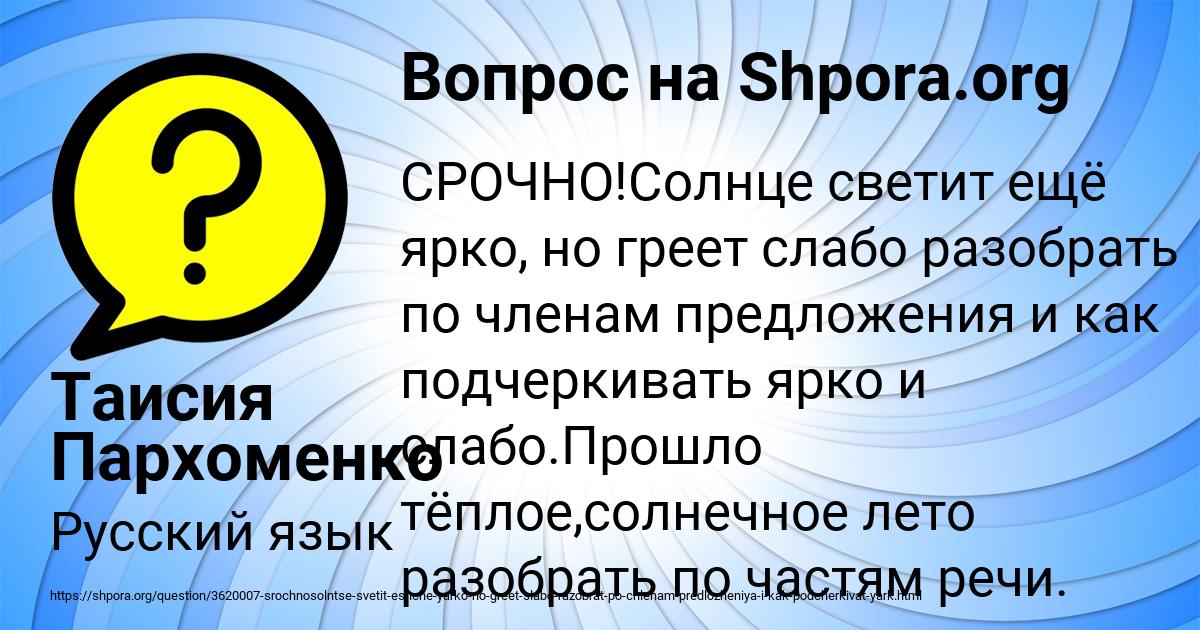 Картинка с текстом вопроса от пользователя Таисия Пархоменко