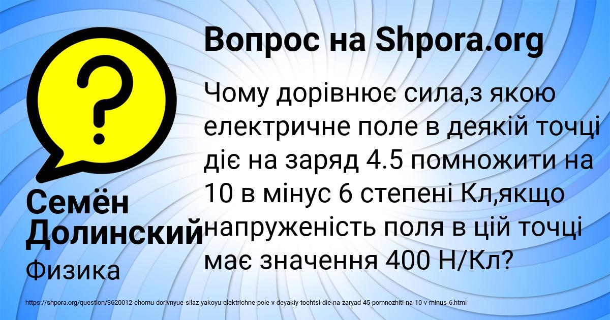 Картинка с текстом вопроса от пользователя Семён Долинский