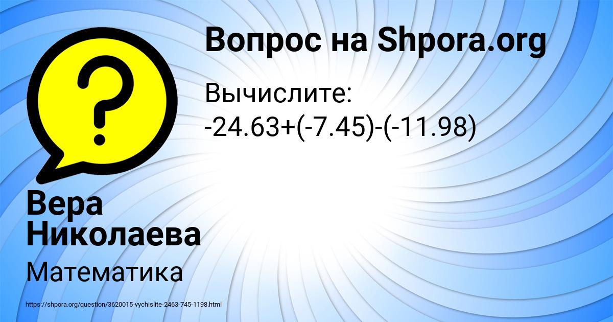 Картинка с текстом вопроса от пользователя Вера Николаева