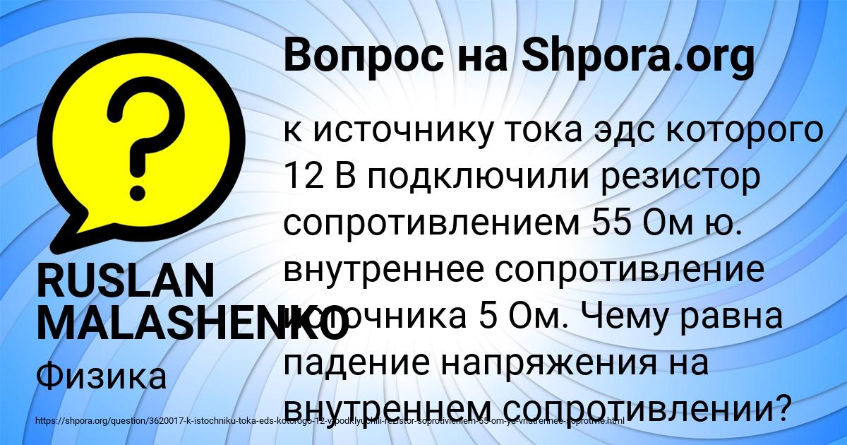 Картинка с текстом вопроса от пользователя RUSLAN MALASHENKO