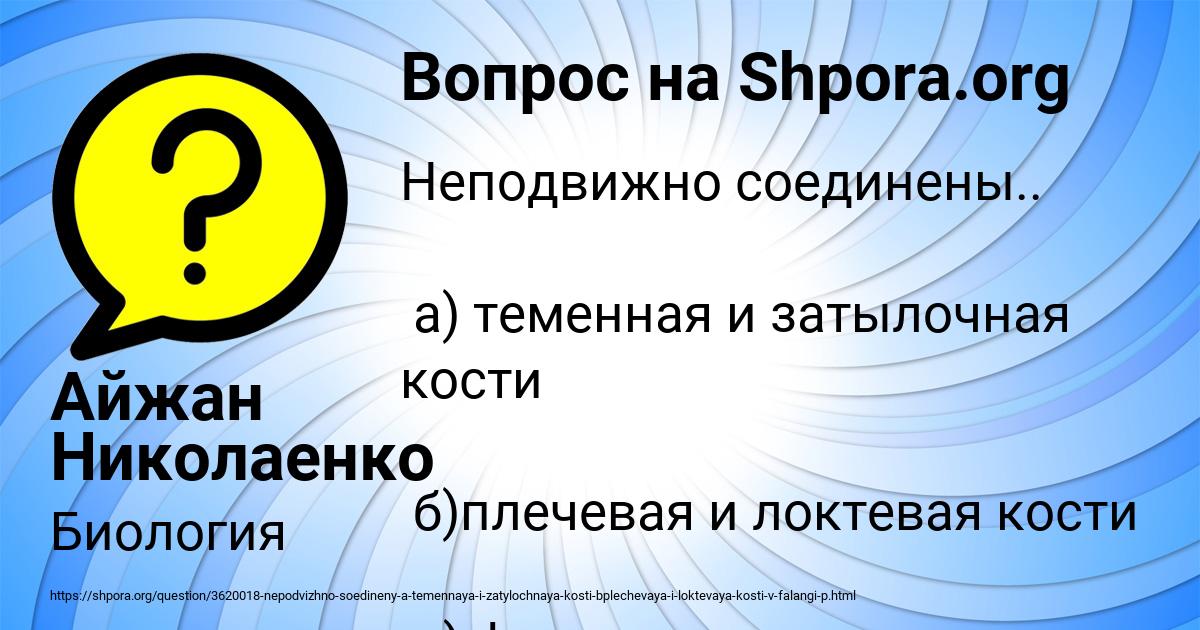 Картинка с текстом вопроса от пользователя Айжан Николаенко