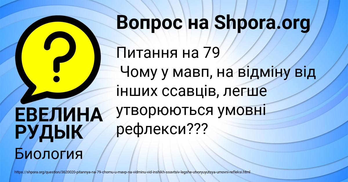 Картинка с текстом вопроса от пользователя ЕВЕЛИНА РУДЫК