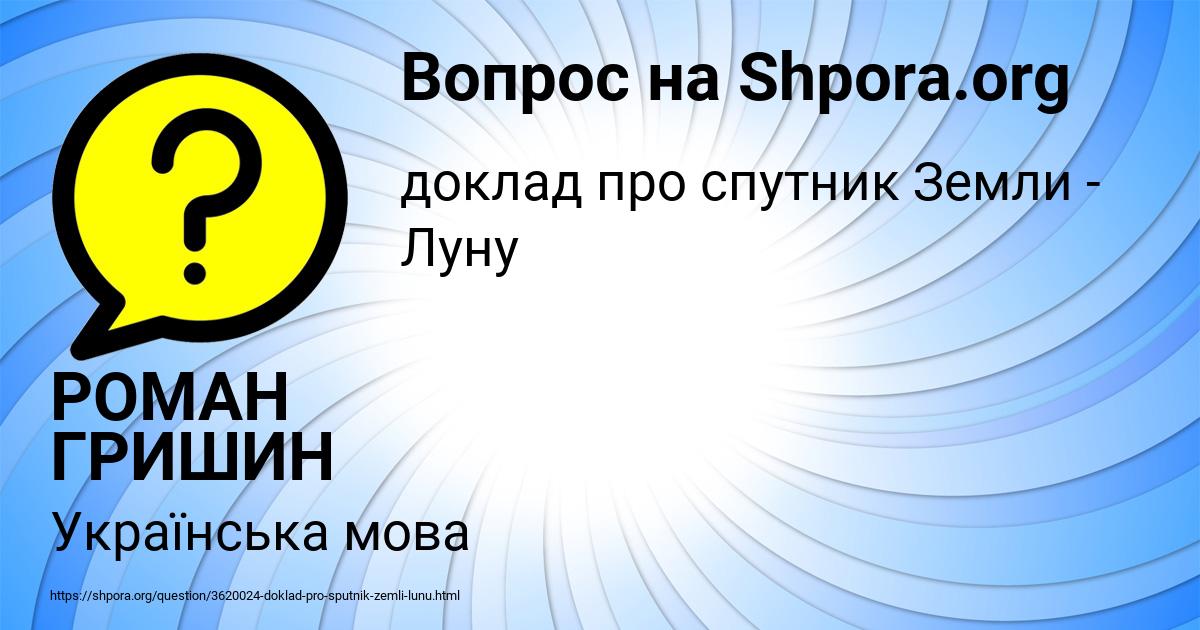 Картинка с текстом вопроса от пользователя РОМАН ГРИШИН
