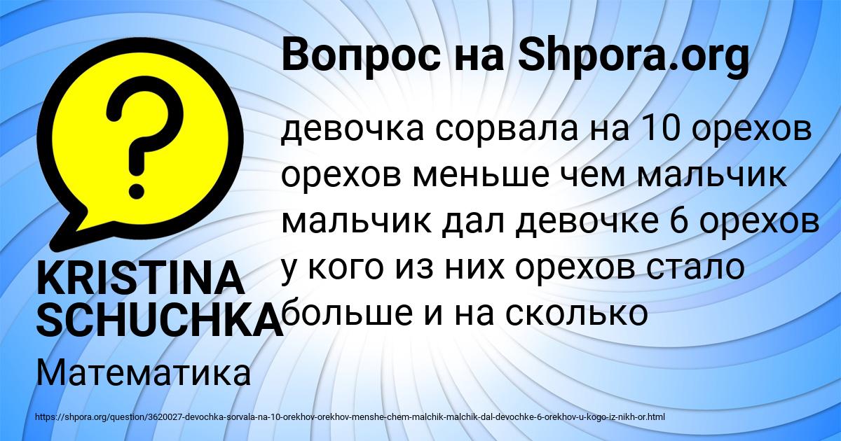 Картинка с текстом вопроса от пользователя KRISTINA SCHUCHKA