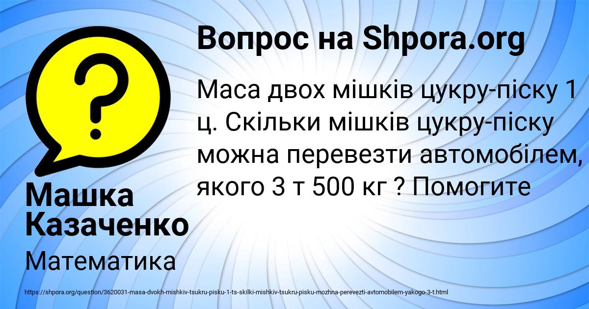 Картинка с текстом вопроса от пользователя Машка Казаченко