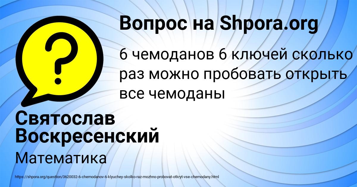 Картинка с текстом вопроса от пользователя Святослав Воскресенский
