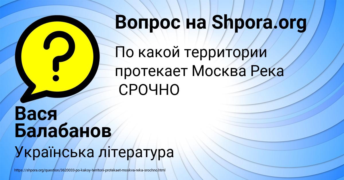Картинка с текстом вопроса от пользователя Вася Балабанов