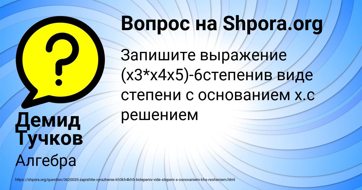 Картинка с текстом вопроса от пользователя Демид Тучков