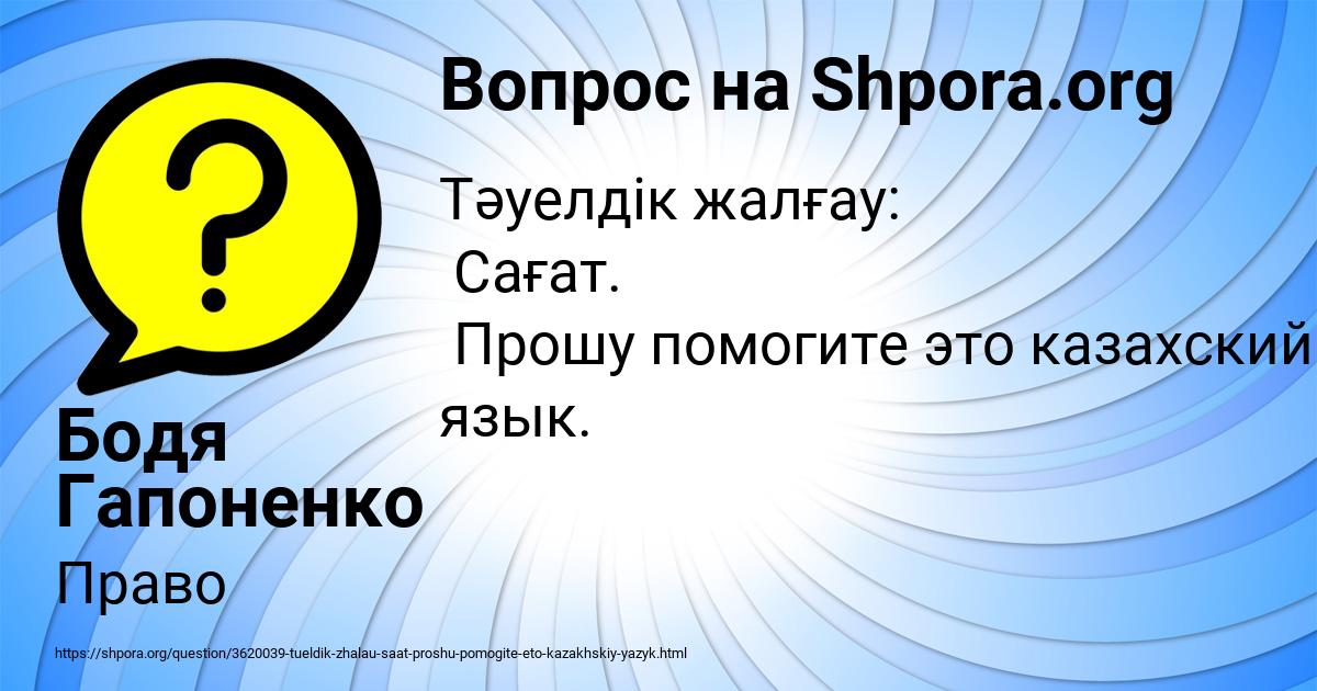 Картинка с текстом вопроса от пользователя Бодя Гапоненко
