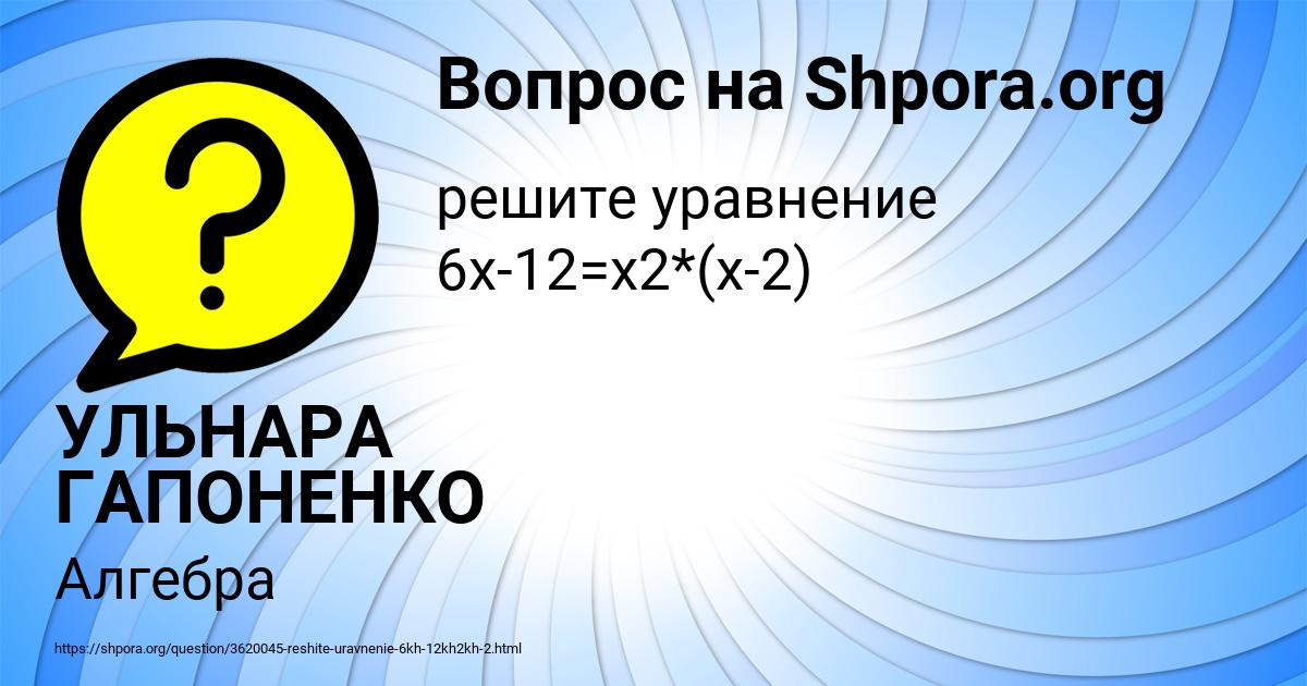 Картинка с текстом вопроса от пользователя УЛЬНАРА ГАПОНЕНКО