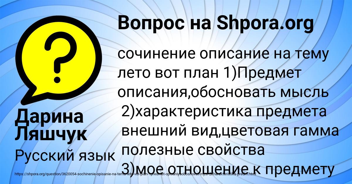 Картинка с текстом вопроса от пользователя Дарина Ляшчук