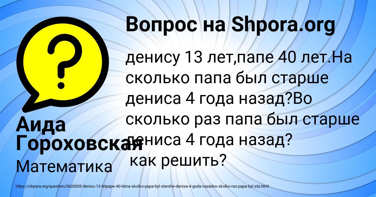Картинка с текстом вопроса от пользователя Аида Гороховская