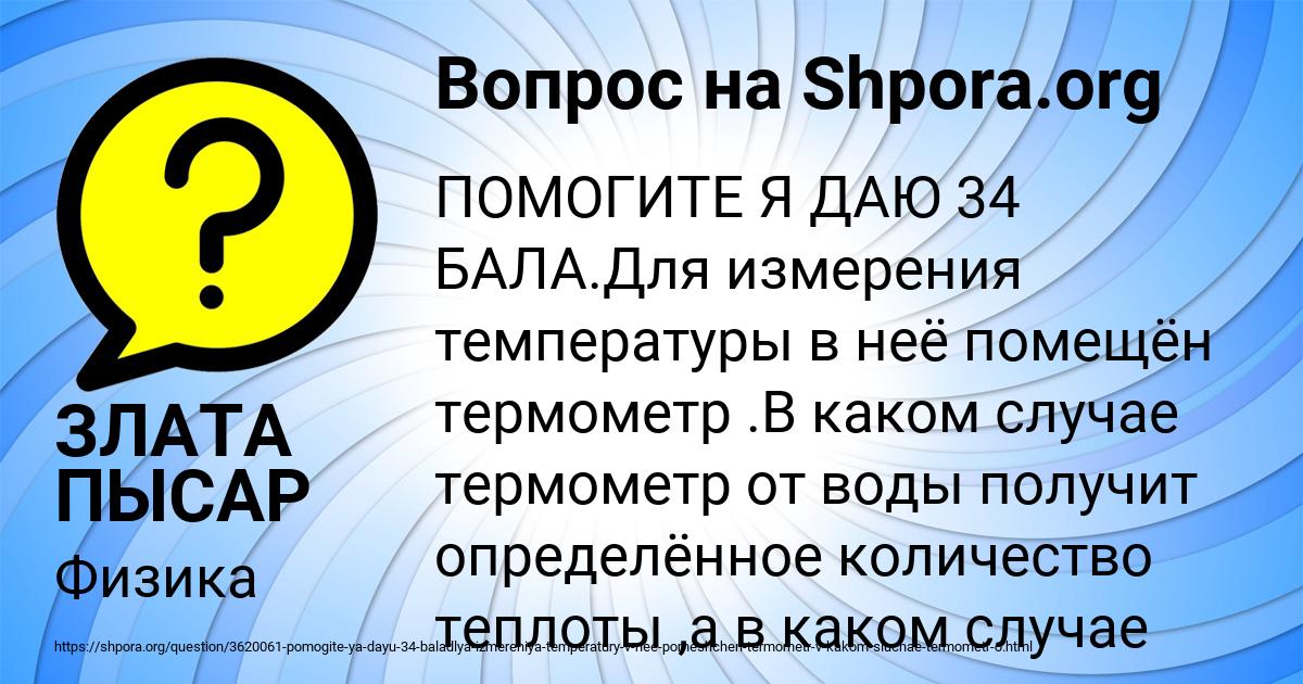 Картинка с текстом вопроса от пользователя ЗЛАТА ПЫСАР