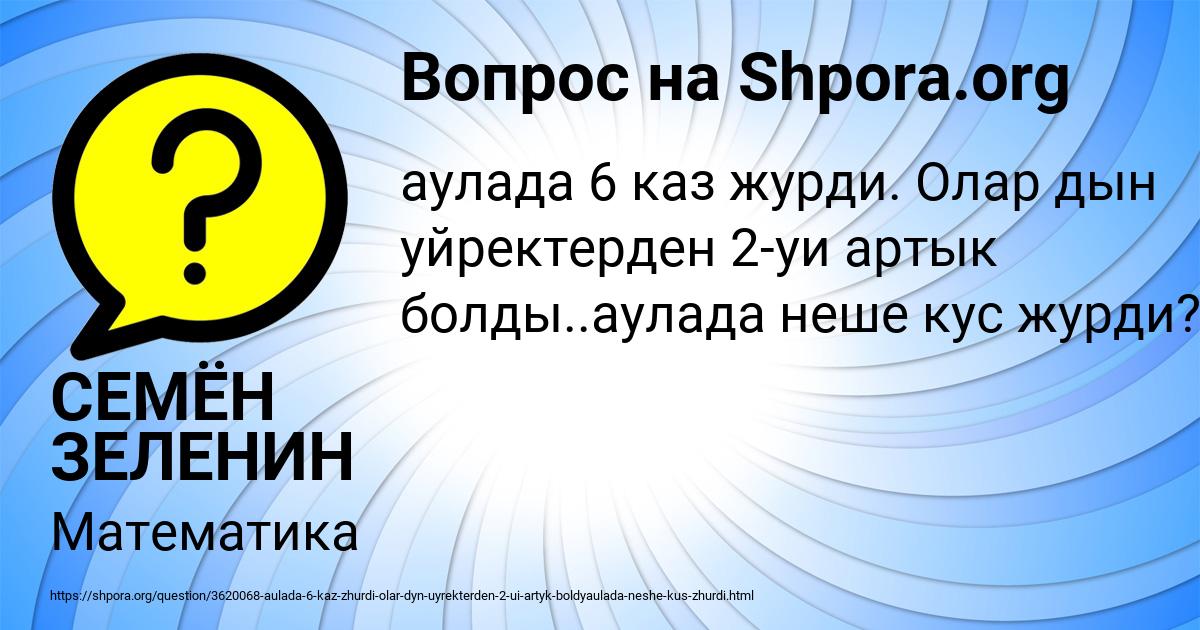 Картинка с текстом вопроса от пользователя СЕМЁН ЗЕЛЕНИН