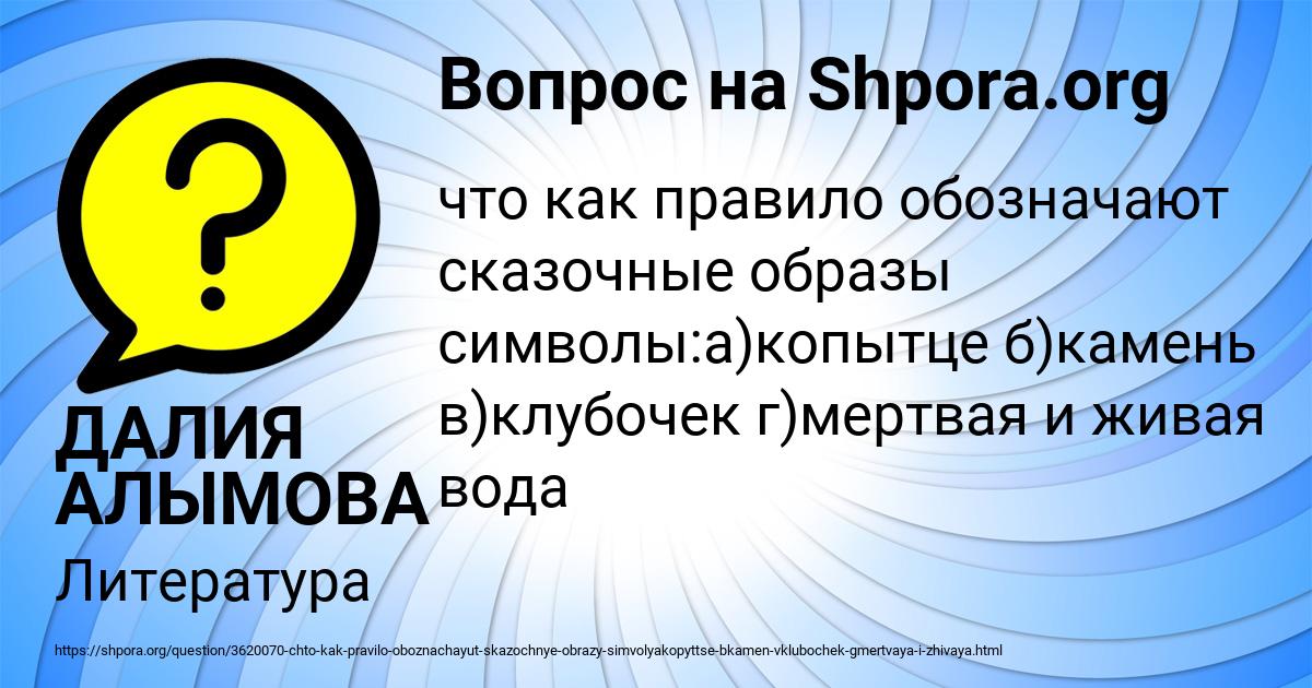 Картинка с текстом вопроса от пользователя ДАЛИЯ АЛЫМОВА