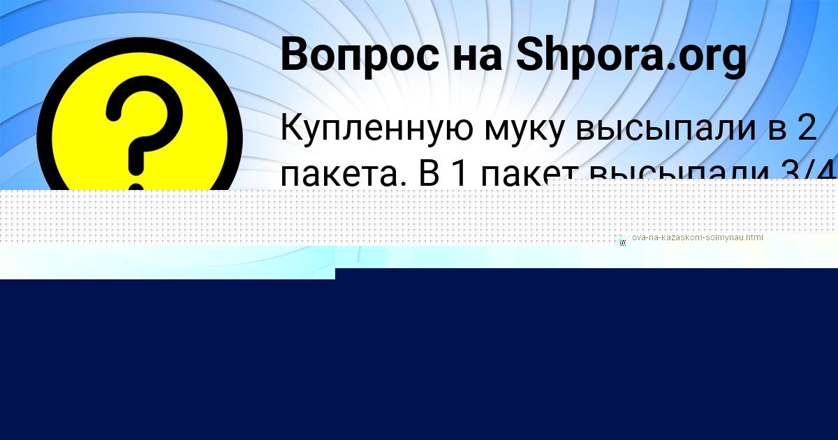 Картинка с текстом вопроса от пользователя Саша Марченко