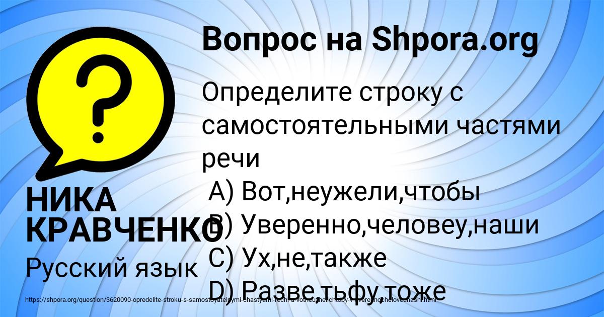 Картинка с текстом вопроса от пользователя НИКА КРАВЧЕНКО