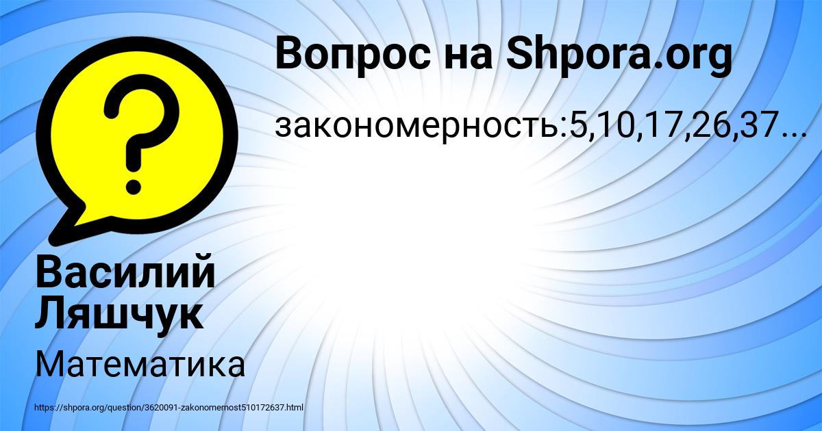 Картинка с текстом вопроса от пользователя Василий Ляшчук
