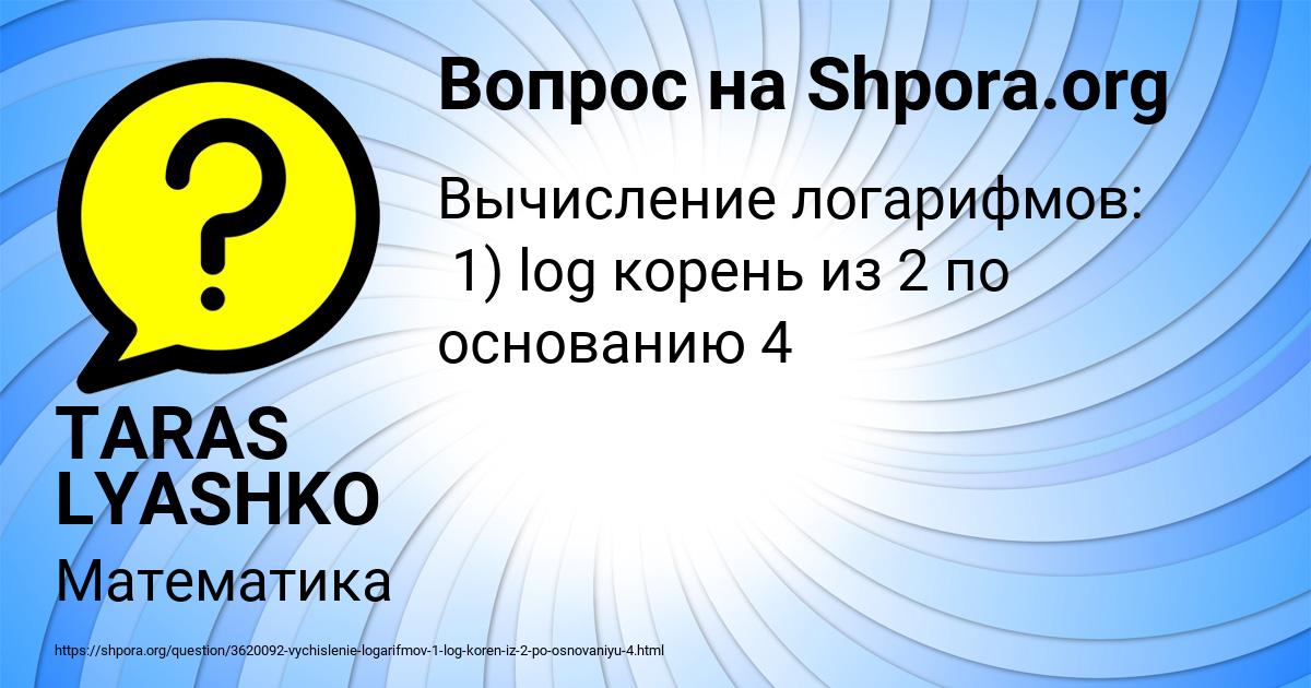 Картинка с текстом вопроса от пользователя TARAS LYASHKO