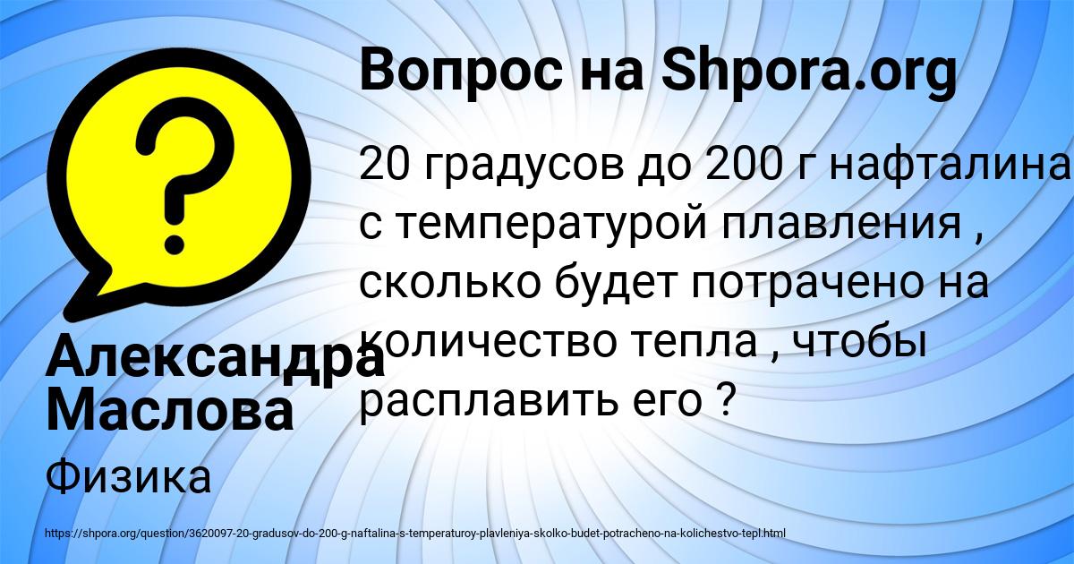 Картинка с текстом вопроса от пользователя Александра Маслова