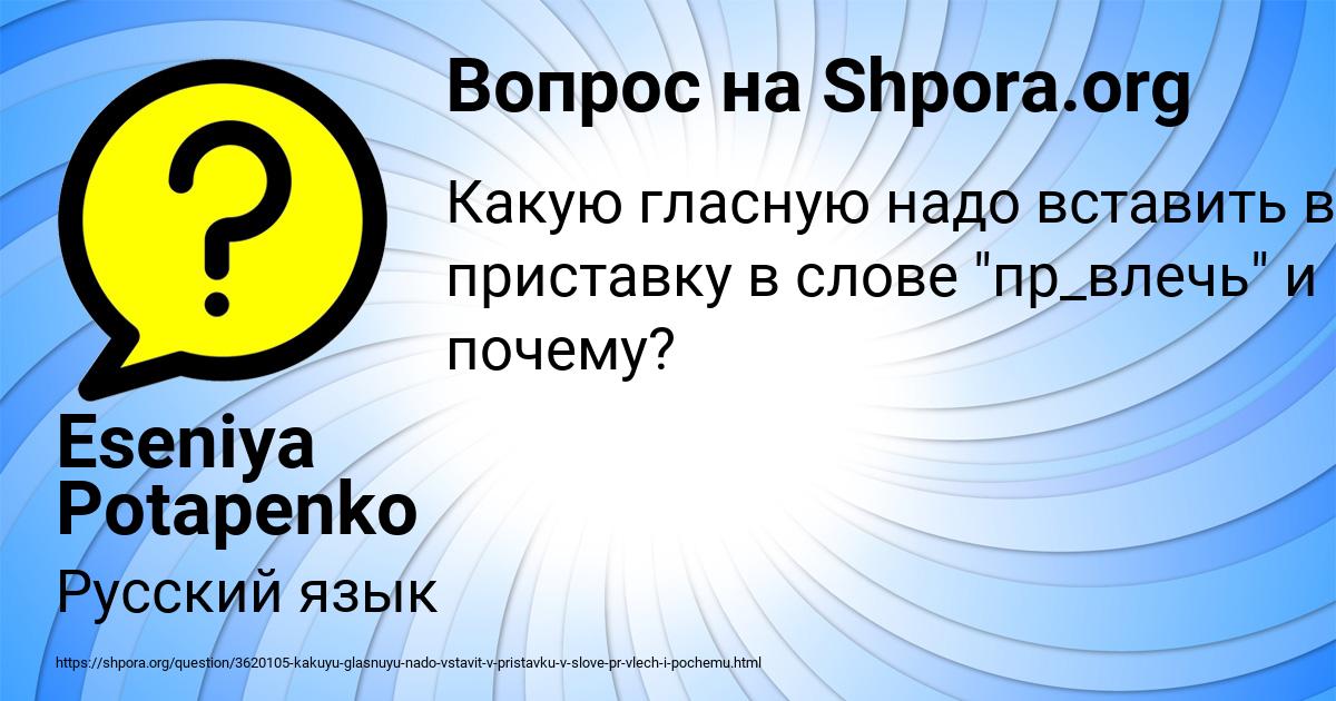 Картинка с текстом вопроса от пользователя Eseniya Potapenko