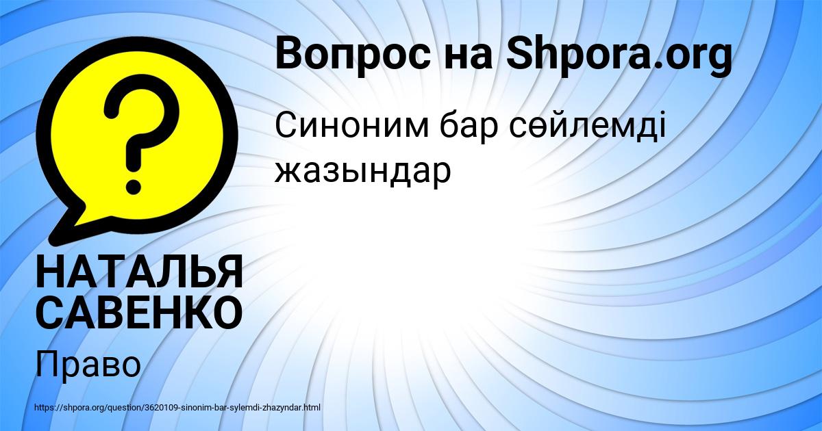 Картинка с текстом вопроса от пользователя НАТАЛЬЯ САВЕНКО