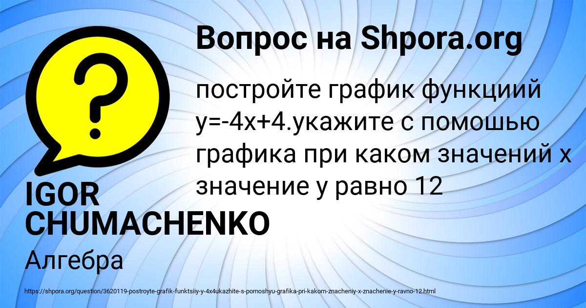 Картинка с текстом вопроса от пользователя IGOR CHUMACHENKO