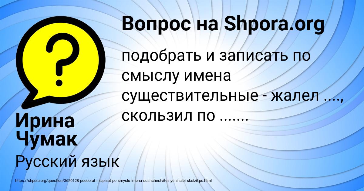 Картинка с текстом вопроса от пользователя Ирина Чумак