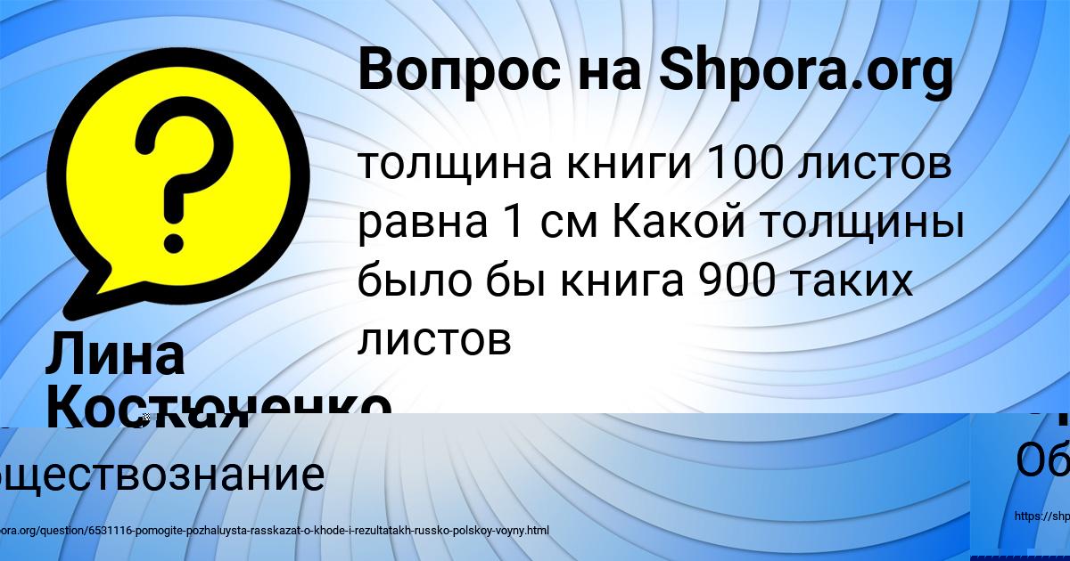 Картинка с текстом вопроса от пользователя Лина Костюченко