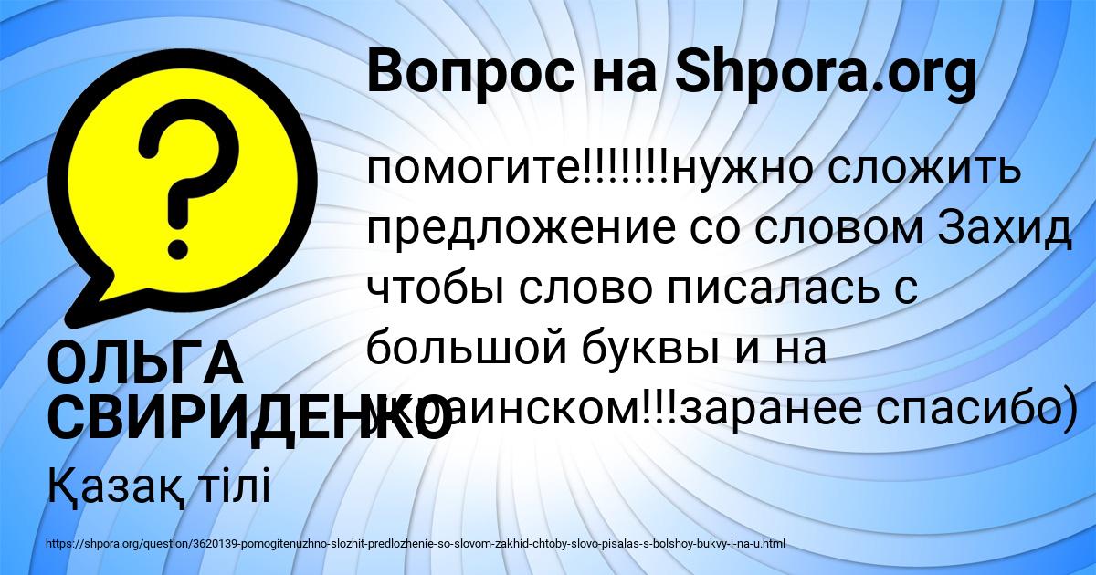 Картинка с текстом вопроса от пользователя ОЛЬГА СВИРИДЕНКО