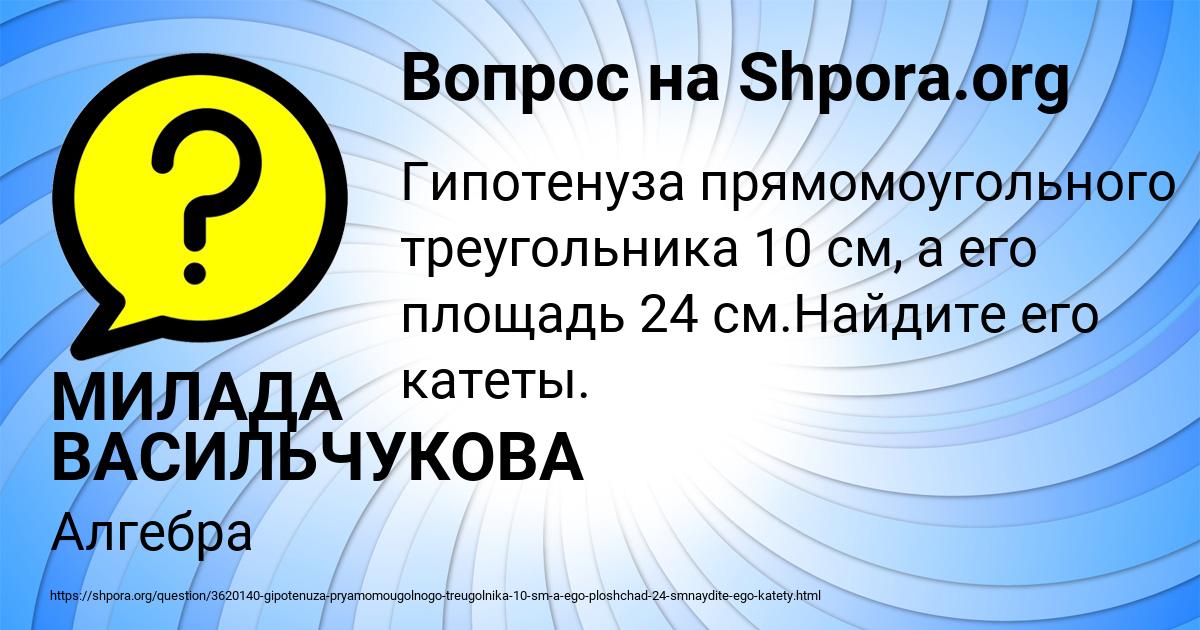 Картинка с текстом вопроса от пользователя МИЛАДА ВАСИЛЬЧУКОВА
