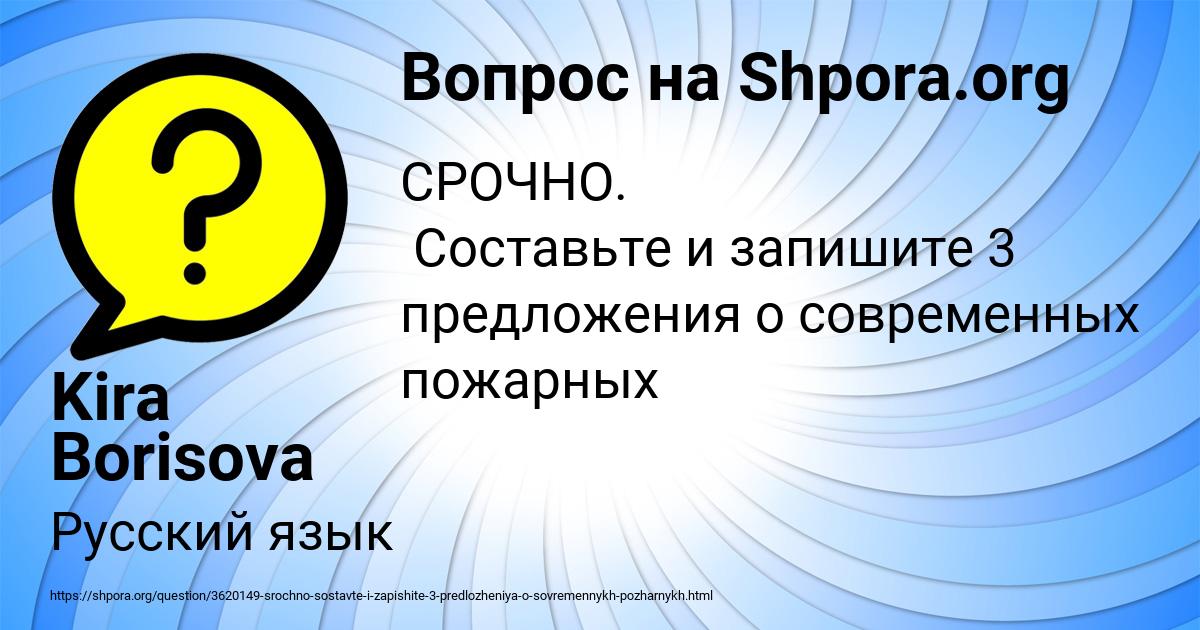 Картинка с текстом вопроса от пользователя Kira Borisova