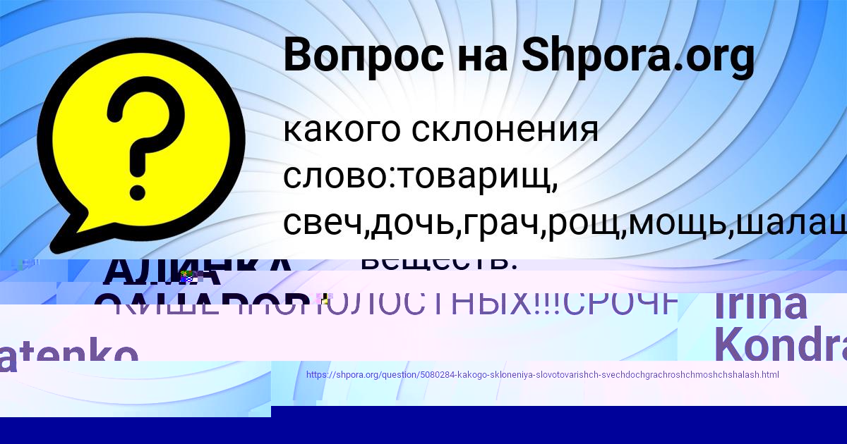 Картинка с текстом вопроса от пользователя Irina Kondratenko