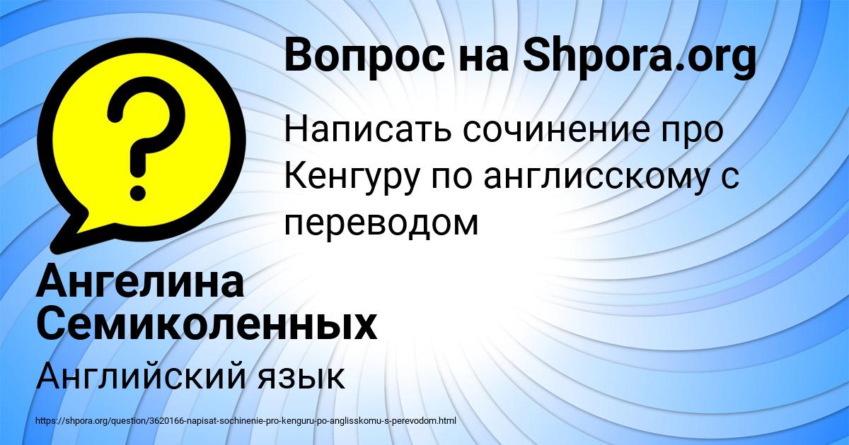 Картинка с текстом вопроса от пользователя Ангелина Семиколенных