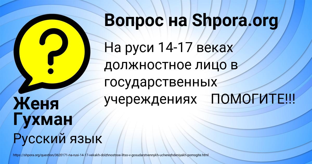 Картинка с текстом вопроса от пользователя Женя Гухман