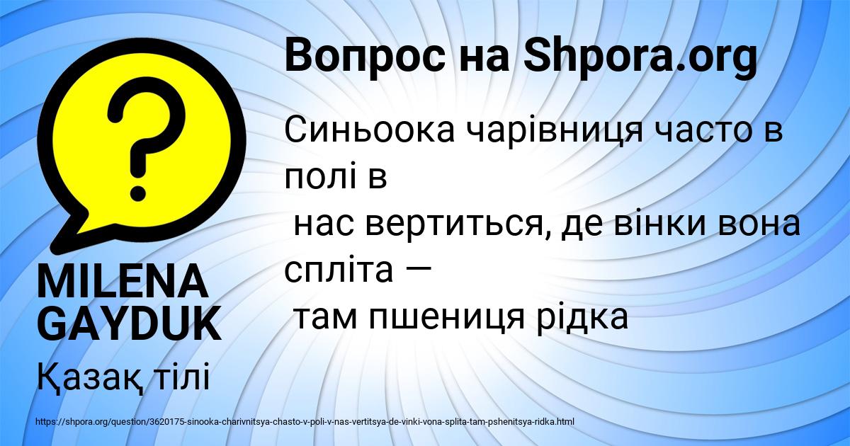 Картинка с текстом вопроса от пользователя MILENA GAYDUK