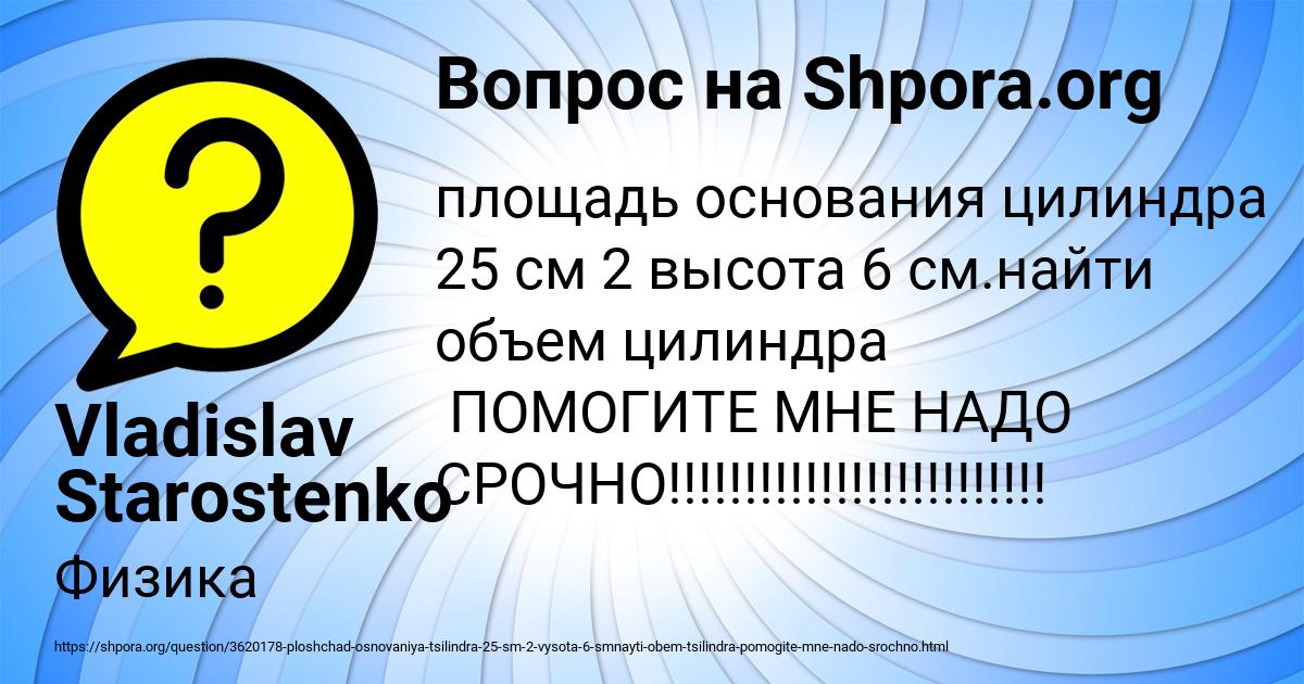 Картинка с текстом вопроса от пользователя Vladislav Starostenko