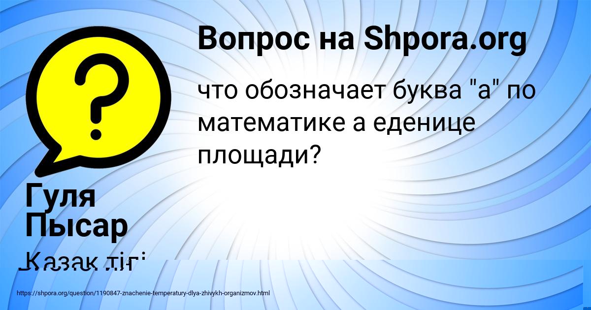 Картинка с текстом вопроса от пользователя Гуля Пысар