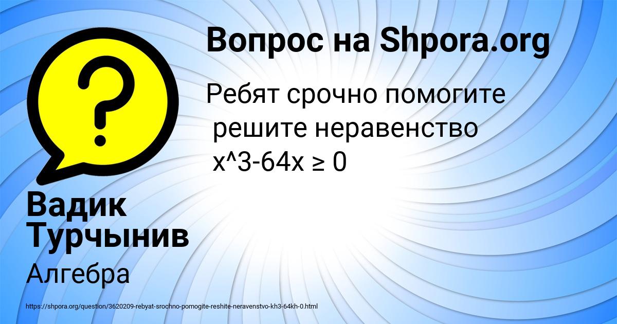 Картинка с текстом вопроса от пользователя Вадик Турчынив