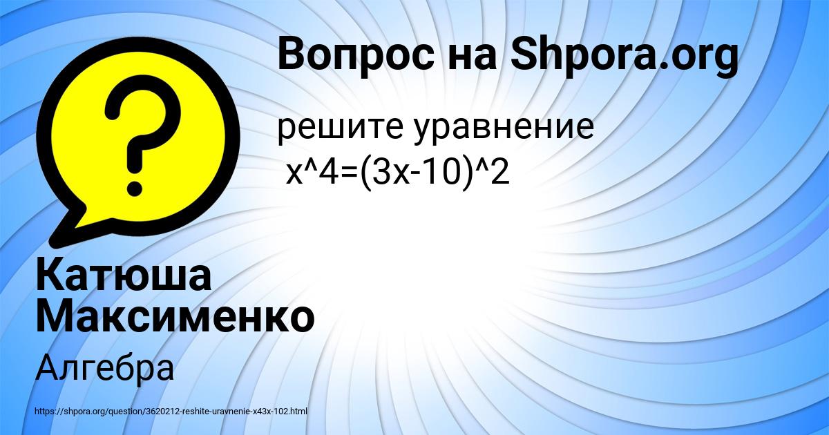 Картинка с текстом вопроса от пользователя Катюша Максименко
