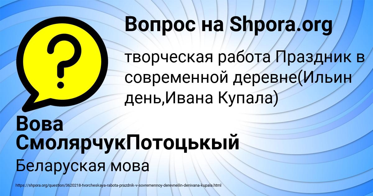 Картинка с текстом вопроса от пользователя Вова СмолярчукПотоцькый