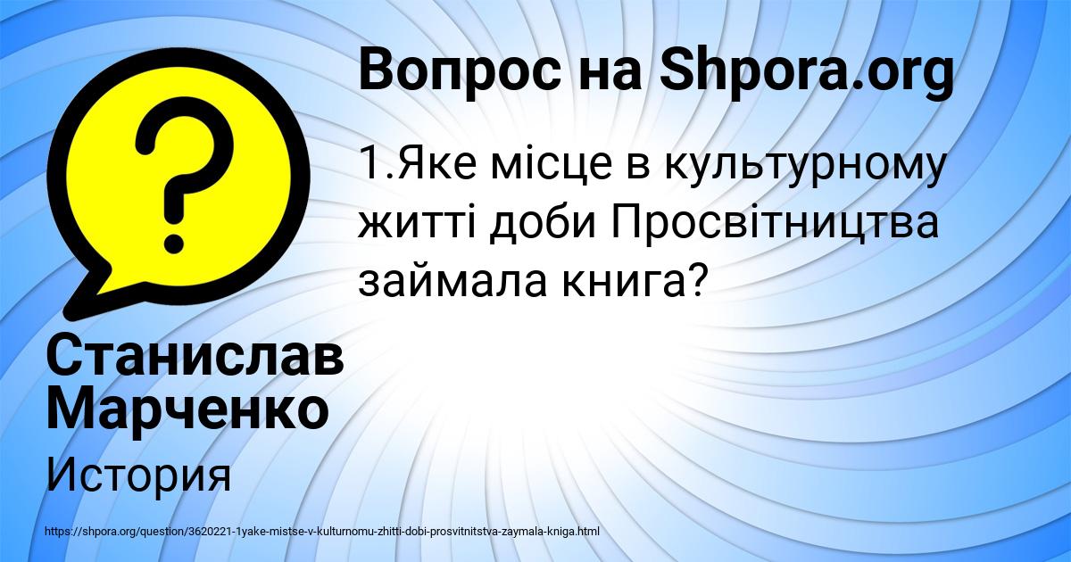 Картинка с текстом вопроса от пользователя Станислав Марченко