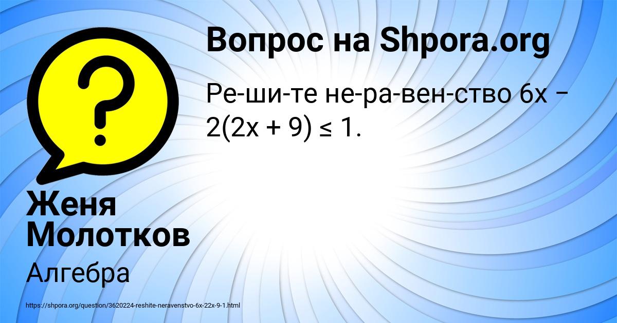 Картинка с текстом вопроса от пользователя Женя Молотков