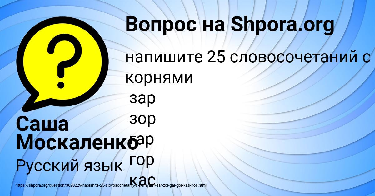Картинка с текстом вопроса от пользователя Саша Москаленко
