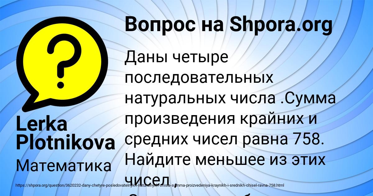 Картинка с текстом вопроса от пользователя Lerka Plotnikova