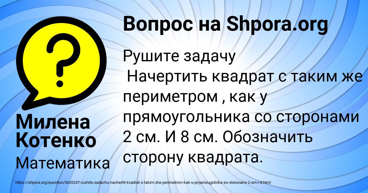 Картинка с текстом вопроса от пользователя Милена Котенко