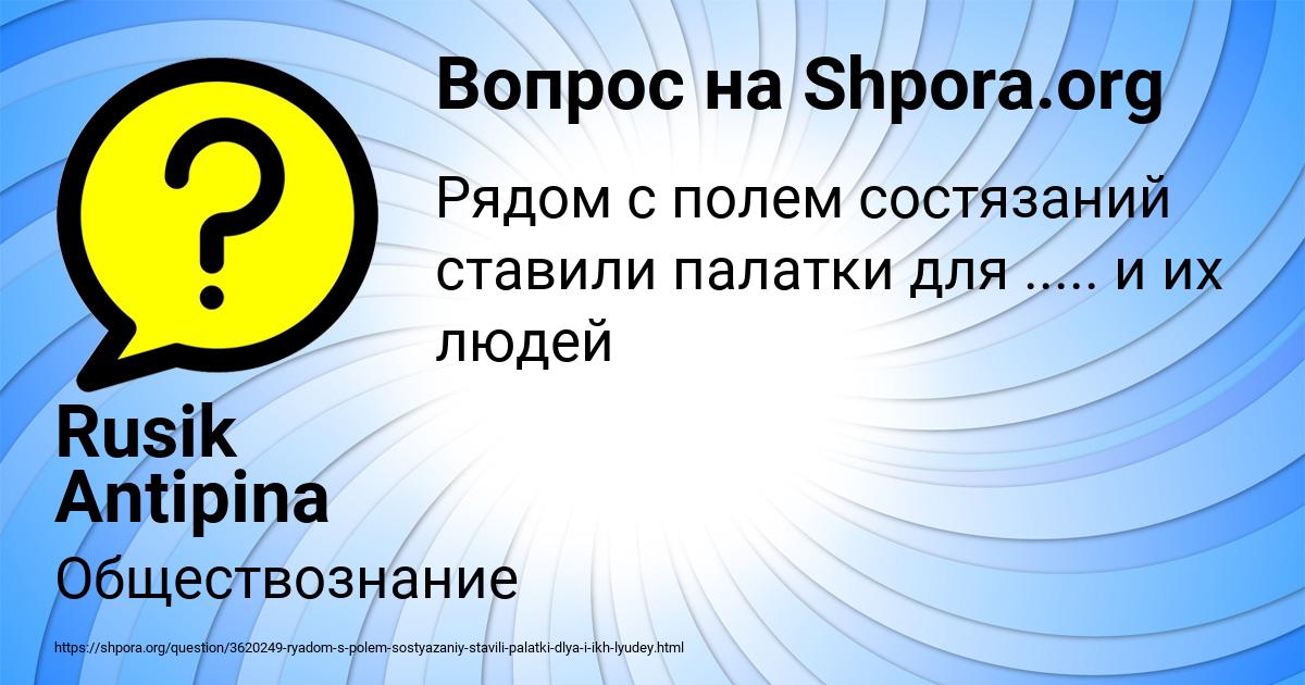Картинка с текстом вопроса от пользователя Rusik Antipina
