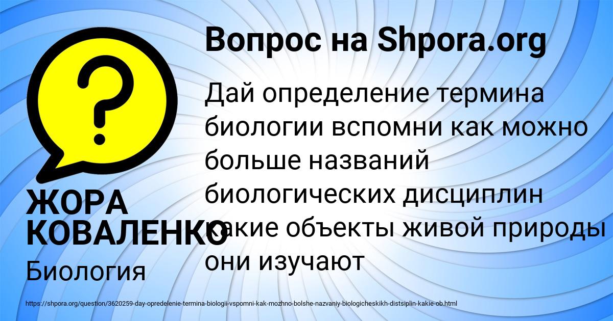Картинка с текстом вопроса от пользователя ЖОРА КОВАЛЕНКО